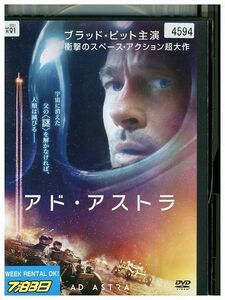 DVD アド・アストラ レンタル版 III00068