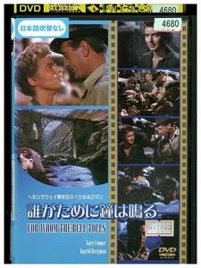 DVD 誰がために鐘は鳴る レンタル版 III03359