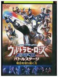 DVD ウルトラヒーローズEXPO 2016バトルステージ 明日を切り開く力 レンタル落ち ZM00044