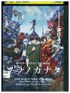 DVD ソラノカナタ レンタル落ち ZM00219