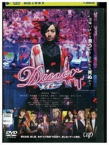 DVD ダイナー 藤原竜也 レンタル版 ZM01906