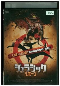 DVD ジュラシック リボーン レンタル落ち JJJ03102