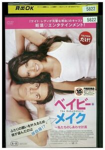 DVD ベイビー・メイク レンタル落ち JJJ06896