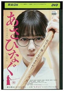 DVD あさひなぐ 西野七瀬 桜井玲香 レンタル版 ZM00682