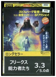 DVD フリークス 能力者たち レンタル落ち HHH04965