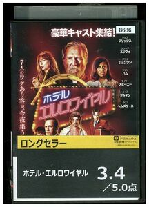 DVD ホテル・エルロワイヤル レンタル版 HHH05212