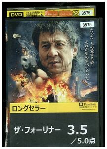 DVD ザ・フォーリナー 復讐者 レンタル版 Z3P00432