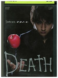 DVD DEATH NOTE デスノート 前編 藤原竜也 松山ケンイチ レンタル版 ZM02039