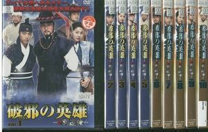 DVD 破邪の英雄 新・別巡検 全10巻 レンタル落ち ZII1076