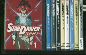 DVD STAR DRIVER スタードライバー 輝きのタクト 全9巻 ※ケース無し発送 レンタル落ち ZP1161