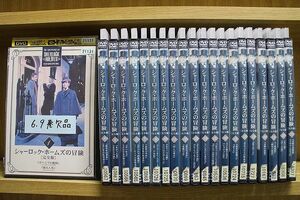 DVD シャーロック・ホームズの冒険 完全版 1〜23巻(6、9巻欠品) 21本セット ※ケース無し発送 レンタル落ち Z2A282