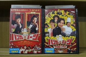 DVD ハンサム★スーツ + THE TV 全2巻 谷原章介 塚地武雅 ※ケース無し発送 レンタル落ち ZP319