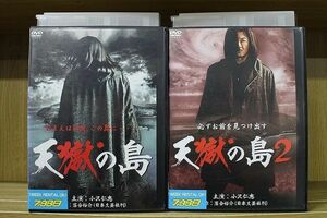 DVD 天獄の島 2本セット 小沢仁志 ※ケース無し発送 レンタル落ち ZP357