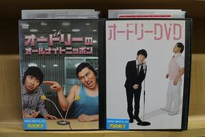 DVD オードリーのオールナイトニッポン + オードリーDVD 2本セット ※ケース無し発送 レンタル落ち ZP509