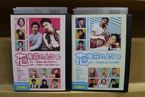 DVD 花坂荘の人々 全2巻 ※ケース無し発送 レンタル落ち ZP479