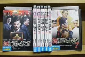 DVD 新極道の紋章 1〜7巻セット(未完) 的場浩司 ※ケース無し発送 レンタル落ち ZP461