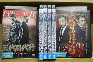 DVD 三代目代行 全6巻 哀川翔 中野英雄 ※ケース無し発送 レンタル落ち ZP458