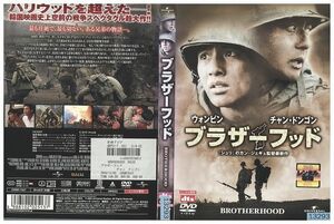 DVD ブラザーフッド チャンドンゴン ウォンビン レンタル版 Z3P00957