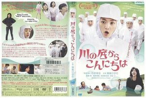 DVD 川の底からこんにちは 満島ひかり レンタル版 ZM01103