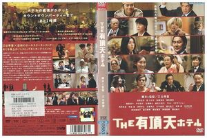 DVD THE have . heaven hotel position place wide . Matsu Takako Sato Koichi Katori Shingo three ... rental version ZM00888