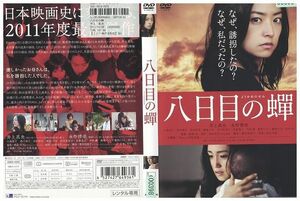 DVD 八日目の蝉 井上真央 永作博美 レンタル版 ZM02999