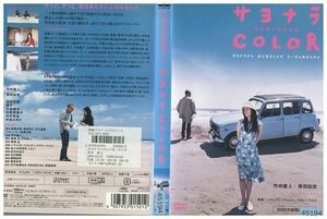 DVD サヨナラCOLOR 竹中直人 レンタル版 ZM01589