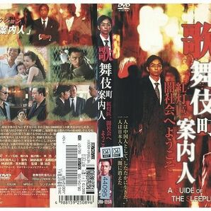 DVD 歌舞伎町案内人 チューヤン 山本太郎 坂井真紀 レンタル版 ZM01065の画像1
