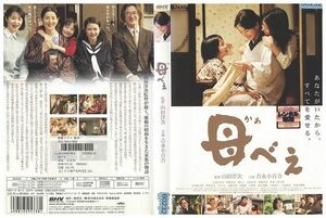 DVD 母べえ 吉永小百合 山田洋次 レンタル版 ZM01088