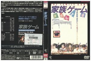 DVD 家族ゲーム 松田優作 伊丹十三 レンタル版 ZM01148