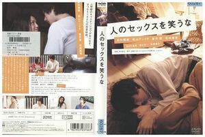 DVD 人のセックスを笑うな 永作博美 レンタル版 ZM02570