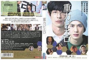 DVD 重力ピエロ 加瀬亮 岡田将生 レンタル版 ZM01691