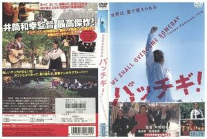 DVD パッチギ! 塩谷瞬 小出恵介 沢尻エリカ レンタル版 ZM02472