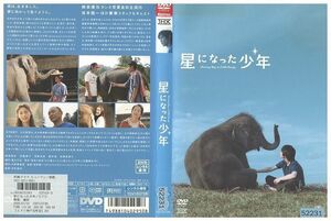 DVD 星になった少年 柳楽優弥 常盤貴子 レンタル版 ZM02710