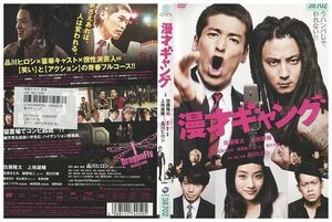 DVD 漫才ギャング 佐藤隆太 上地雄輔 レンタル版 ZM02783