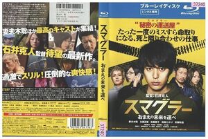 ブルーレイ スマグラー おまえの未来を運べ 妻夫木聡 永瀬正敏 満島ひかり レンタル版 ZM03338