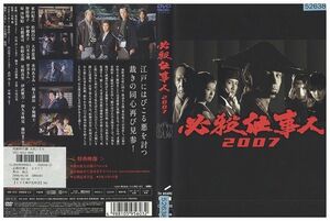 DVD 必殺仕事人2007 東山紀之 レンタル版 ZM02514