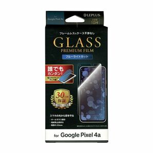 Pixel 4a ガラスフィルム GLASS PREMIUM FILM LP-20SP1FGB スタンダードサイズ ブルーライトカット smasale-102Dの画像1