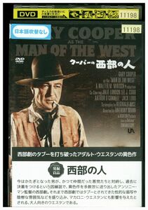 DVD クーパーの西部の人 レンタル落ち HHH01463