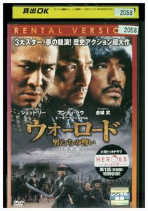 DVD ウォーロード 男たちの誓い レンタル版 Z3P00113