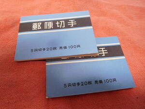 切手帳　オシドリ　5円×２０枚　２冊　未使用　送料無料