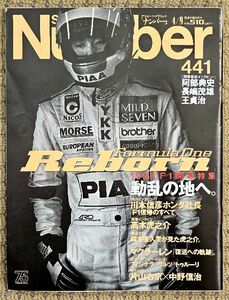 ●Number411●1998/4/9●F1開幕特集●川本信彦ホンダ社長●高木虎之介●鈴木亜久里●片山右京×中野信治●阿部典史●長嶋茂雄●王貞治●