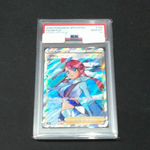 フウロ sr psa10