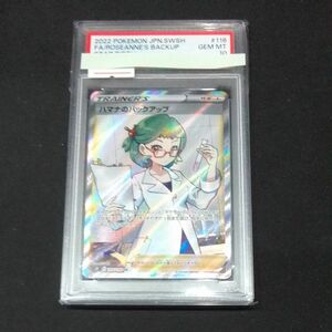 ハマナのバックアップ sr psa10