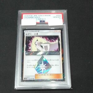 ルザミーネ pr psa10