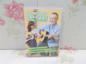 C▲/2枚組DVD/岩渕まこと神山みさのギター研究会/初級～中級者用ギター教則