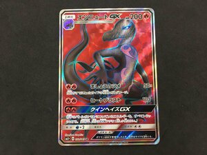 ポケモンカード エンニュート GX SR 051 / 049 SM2+ 新たなる試練の向こう 未使用