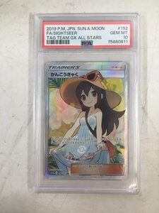 ポケモンカード かんこうきゃく SR 192 / 173 SM12a タッグオールスターズ PSA GEM MINT 10 ジェムミント 未使用