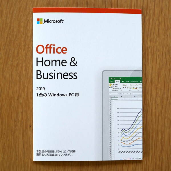 Microsoft Office Home & Business 2019 OEM版 正規バンドル版