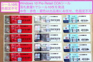 Windows 10 Pro 正規日本語版 Professional 10枚■プロダクトキー■リテール版■認証保証