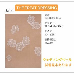 ウェディングヴェール　ウェディングベール　挙式　ヴェール ショートベール　トリートドレッシング　THETREATDRESSING